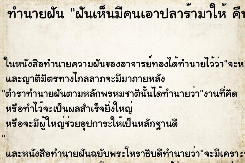 ทำนายฝันทำนายฝันฝันเห็นมีคนเอาปลาร้ามาให้คืน